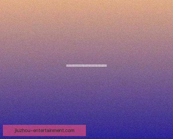 世界杯竞猜福利平台助力球迷畅享奖励，赢取豪华奖品尽在其中