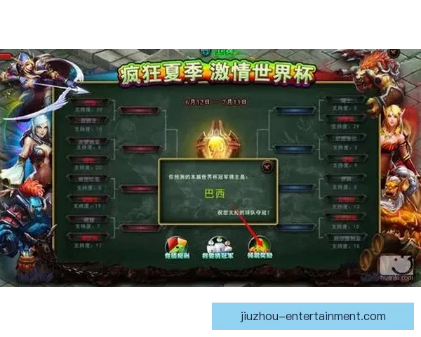 世界杯竞猜狂欢红包雨开启预测赛果赢大奖全民参与热血足球盛宴