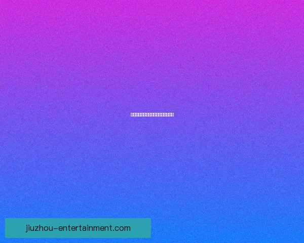 巴特尔的篮球生涯高光与竞技价值解析